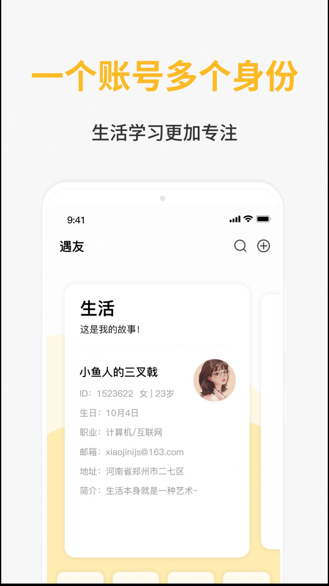 遇友日记app 截图1