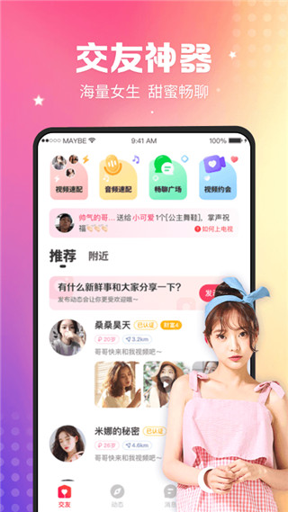 趣撩app安卓版 截图5