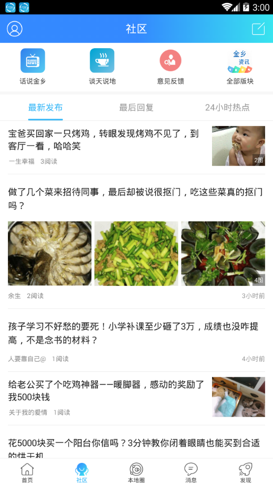 金乡资讯app 截图3