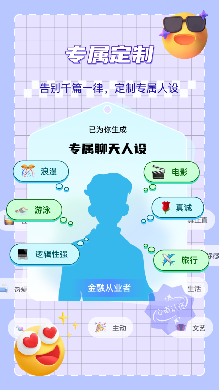 心语输入法 截图1