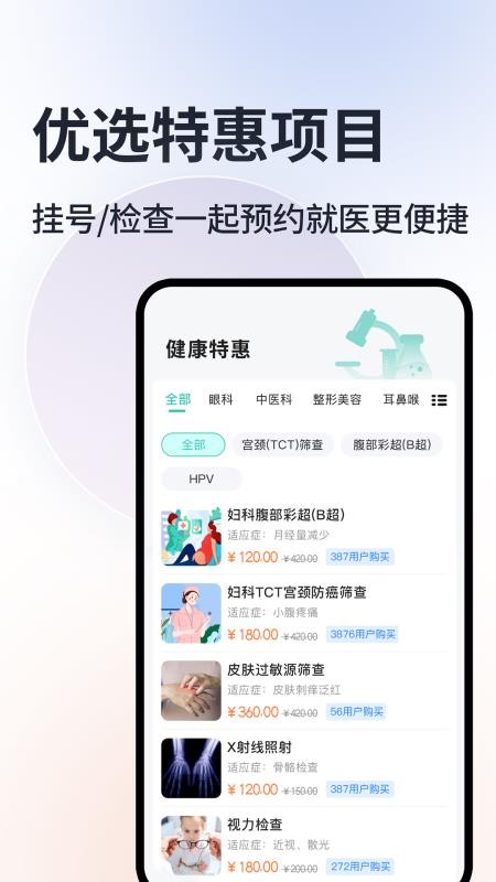 北京挂号通app 截图3