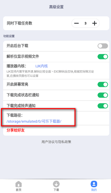 可乐下载器最新版 截图2
