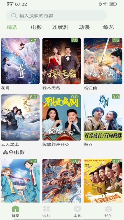 追新影视大全Tv版 截图1