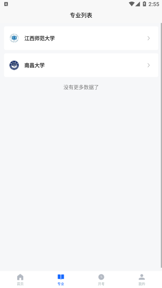 江西自考之家 截图2