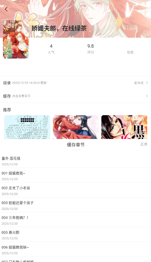 喵豆漫画免费版 截图4