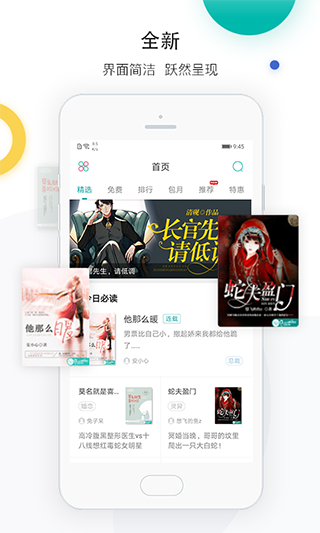 若初文学网app 截图3