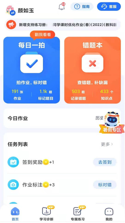 小点斗学习管理好助手 截图1