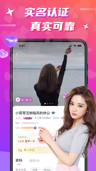 欢友聊天交友app 截图5