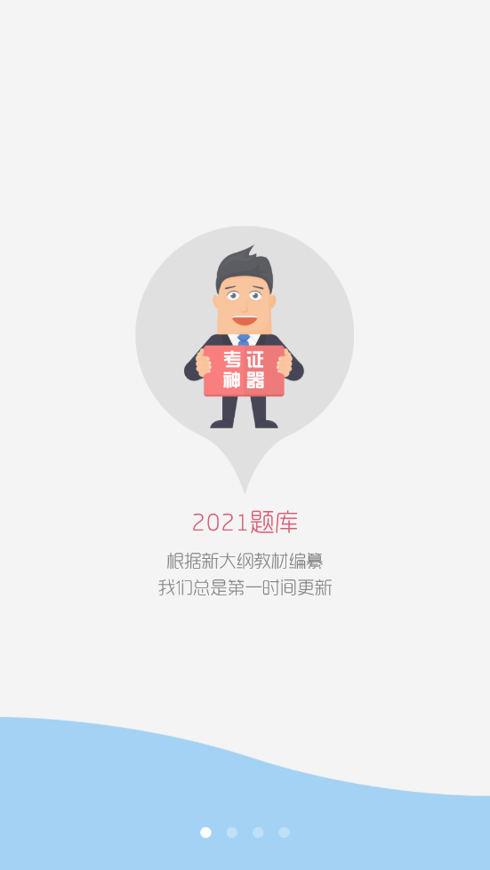 银行从业考试app 截图2