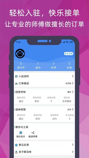 猴吉吉师傅版 截图4