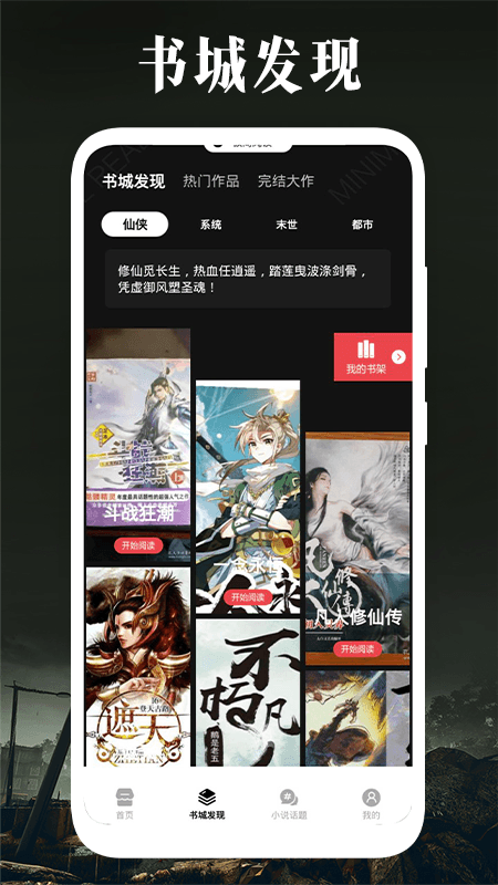 极简阅读app安卓 截图2