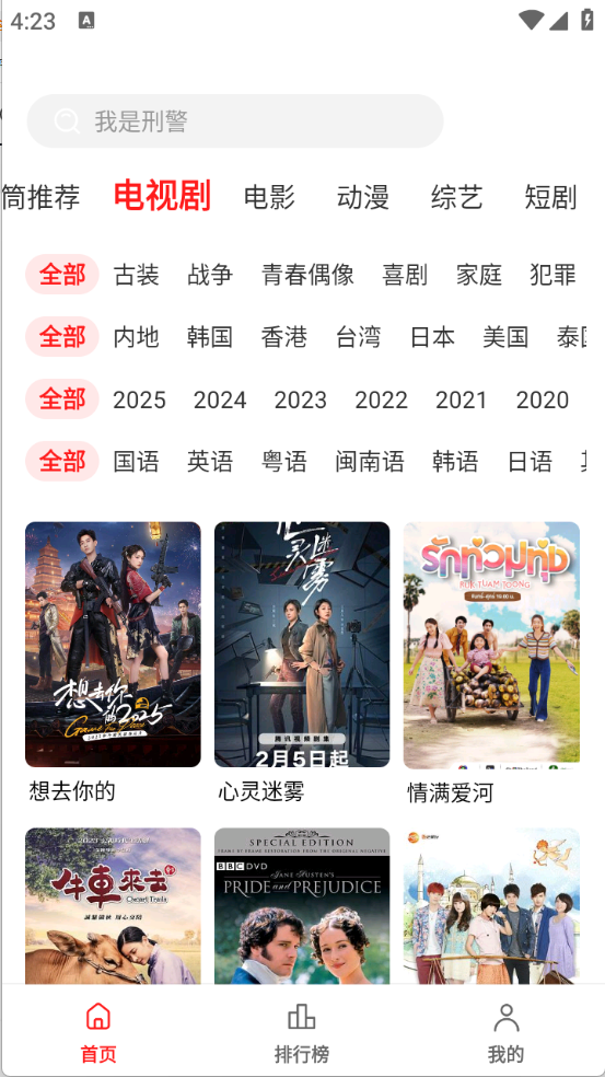 甜筒影视官方版 截图2