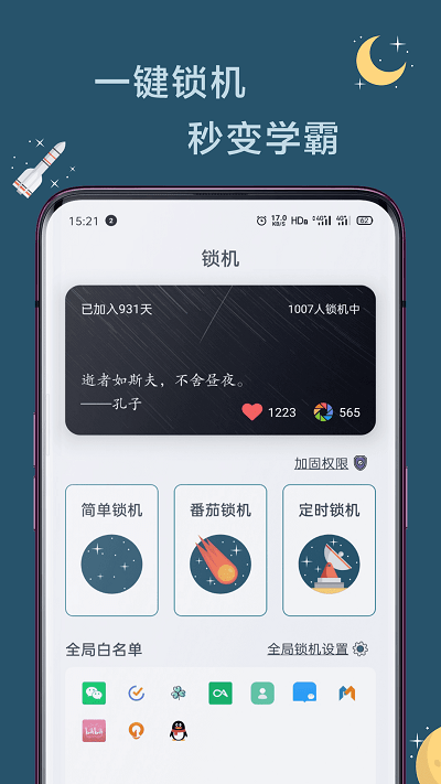 远离手机软件 截图4