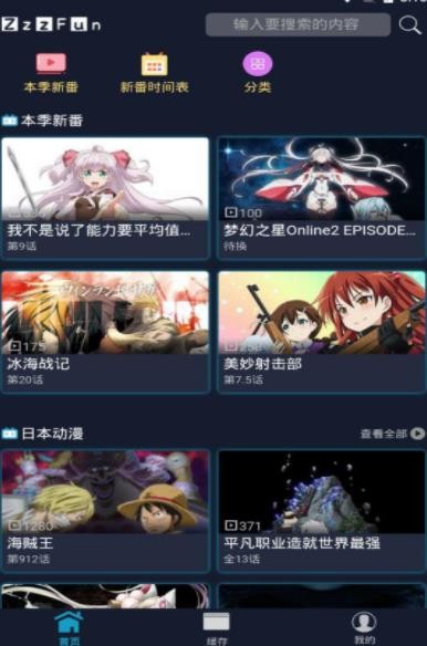 追番神器 截图1