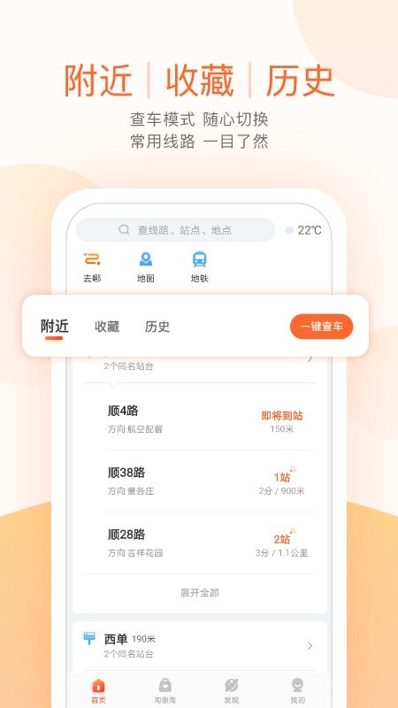 顺义公交app 截图3