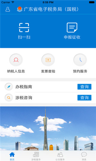 广东电子税务局 截图3
