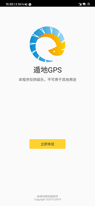 遁地GPS软件免费版 截图4