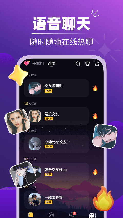 音对语聊app 截图1