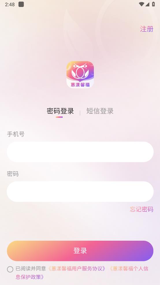 蕙漾馨福 截图2