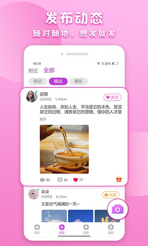 附近速聊交友app 截图3