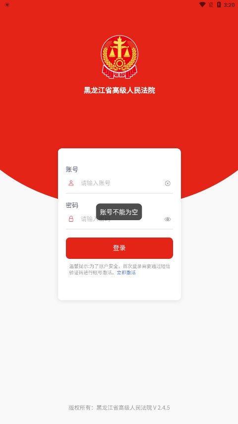 法院移动办公平台app 截图2