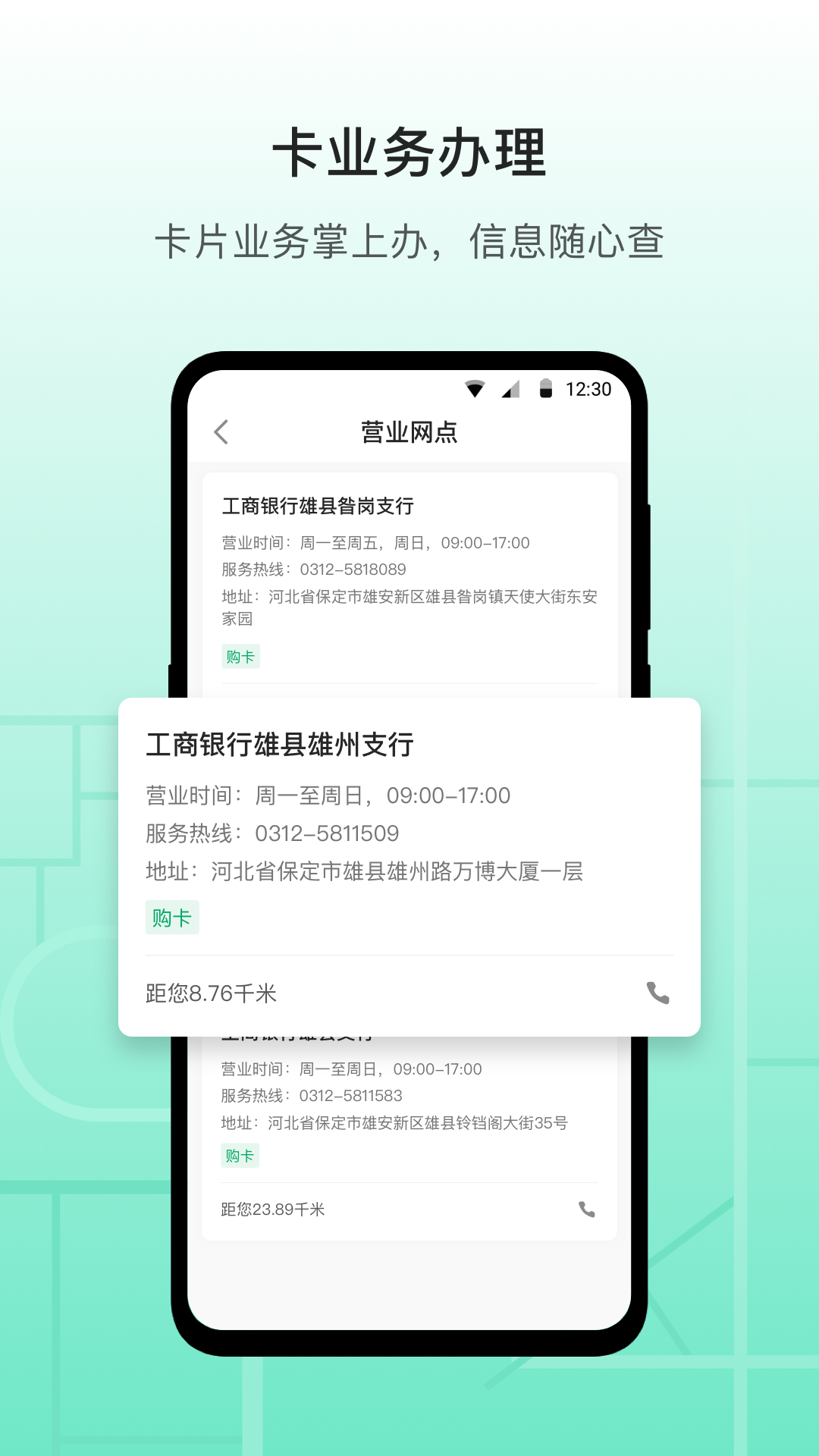 雄安行app 截图4