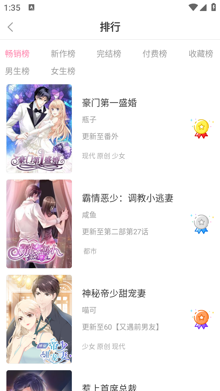 漫看漫画 截图5