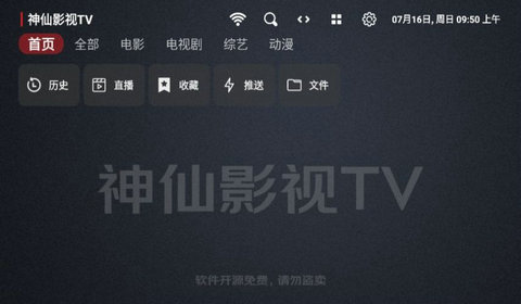 神仙影TV正式版 截图2