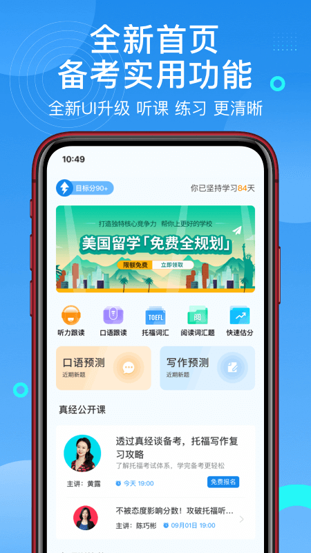 学为贵托福 截图1