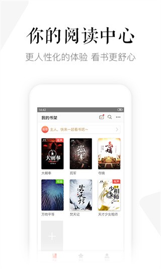 磨铁阅读追书 截图3