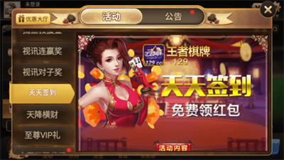 王者棋牌3178版本 截图2