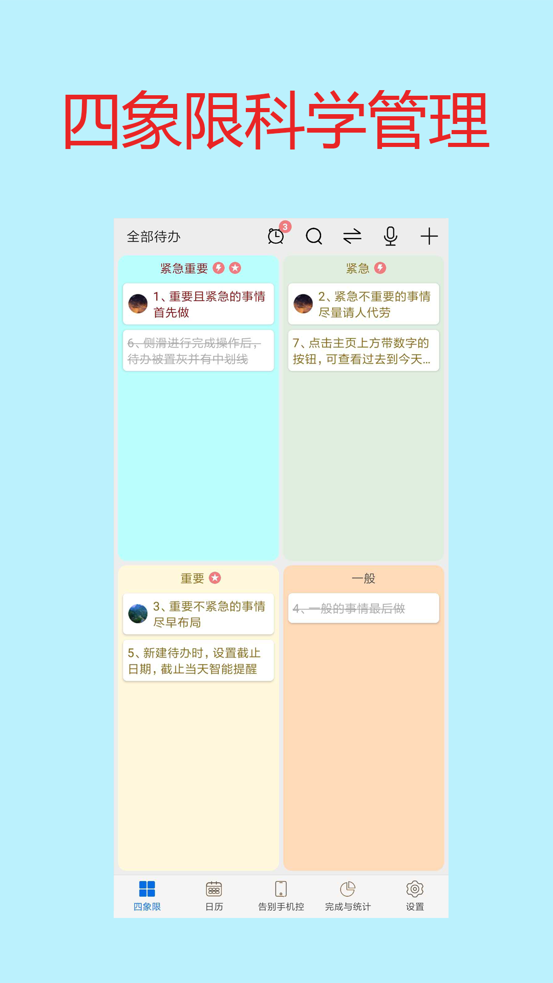 待办四象限 截图2