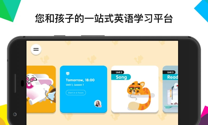 英孚教育app 截图4