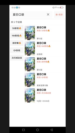 新剧大全 截图4