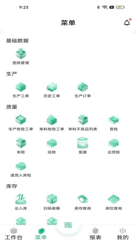 摩码智工厂app 截图4