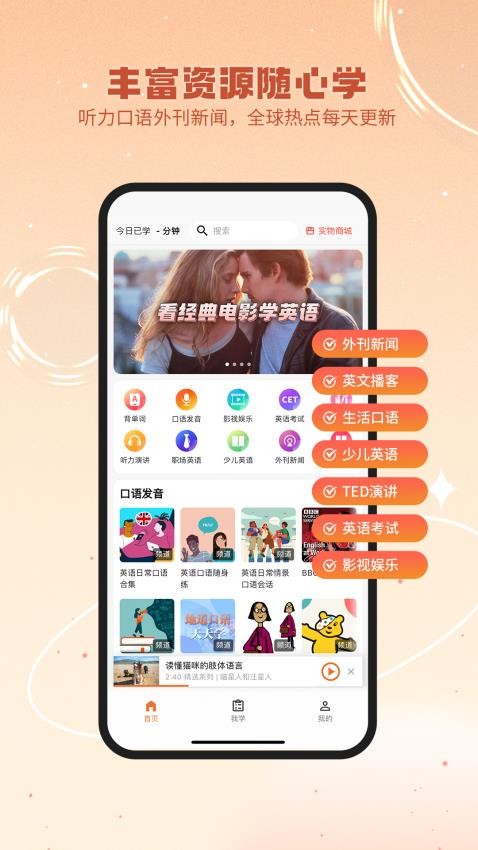 英语星最新版 截图4