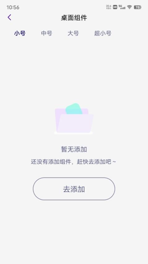 人人小组件app 截图1