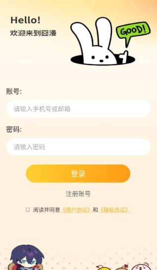 囧漫漫画 截图3