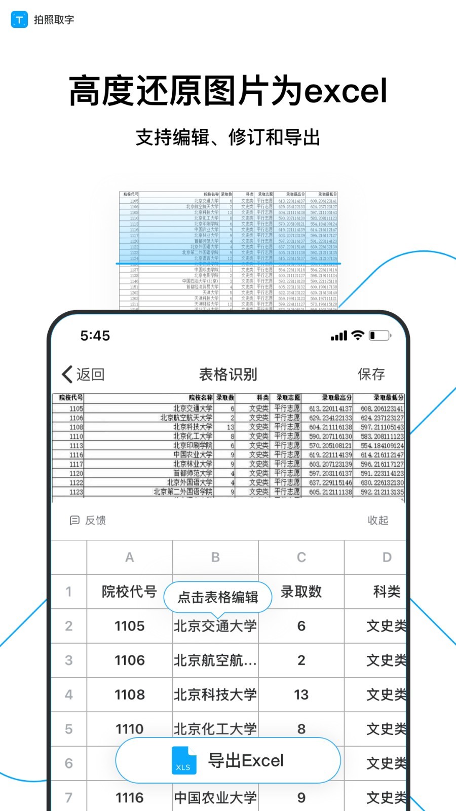 拍照取字 截图2