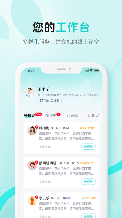 小树医生 截图2