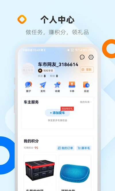 网上车市最新版 截图1