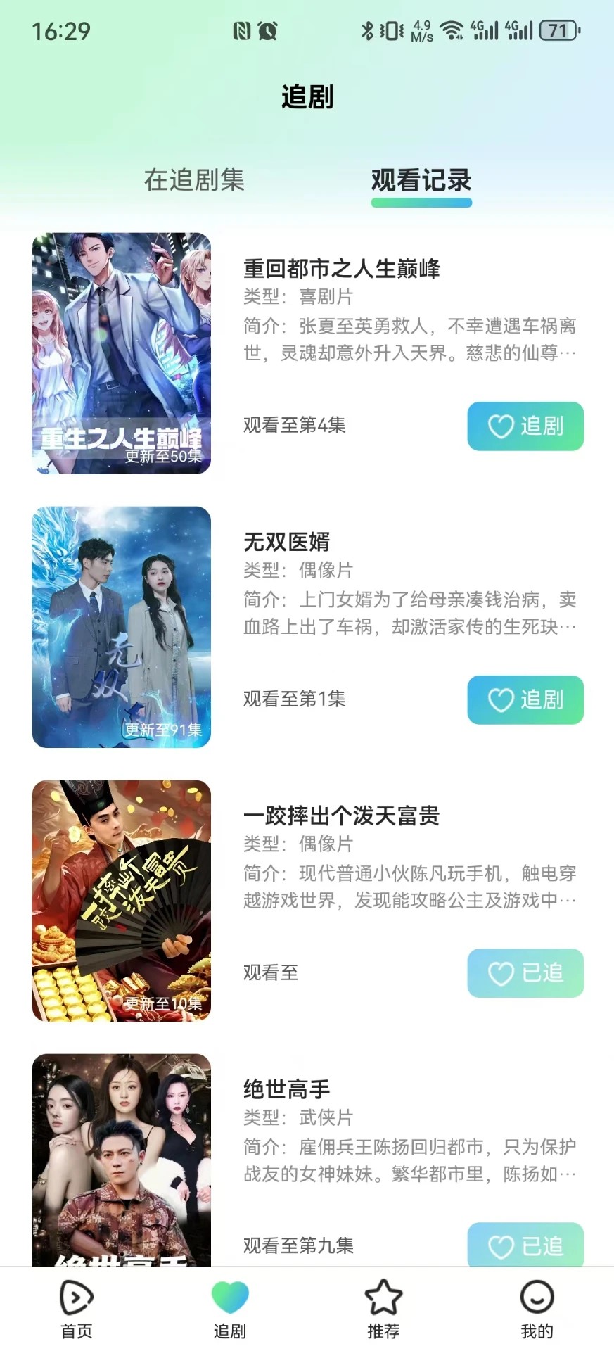 中劢剧场app官方 截图3