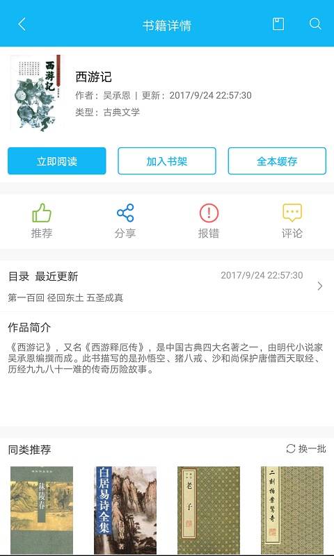 笔趣阁在线阅读网站 截图3