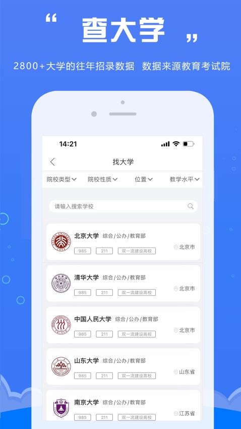 e志愿填报app 截图5