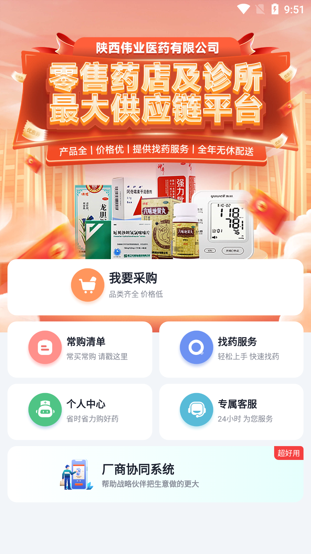 伟业药药通 截图1