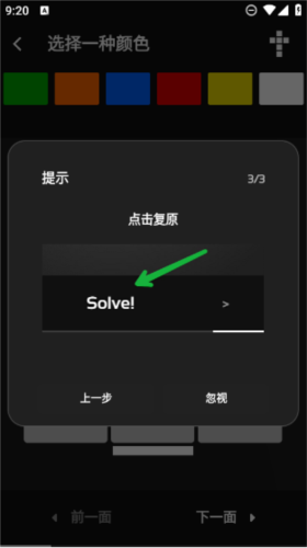 魔方复原模拟器魔方还原 截图2