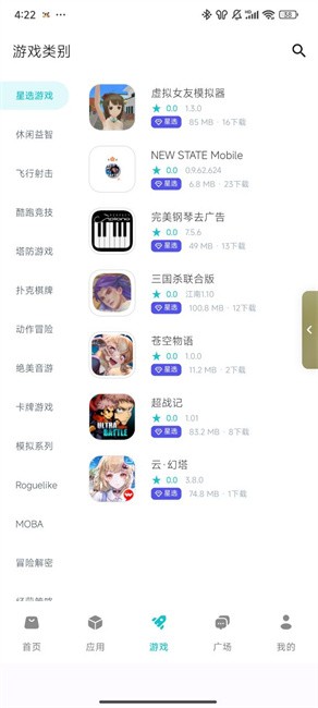 神奇应用商店app 截图4