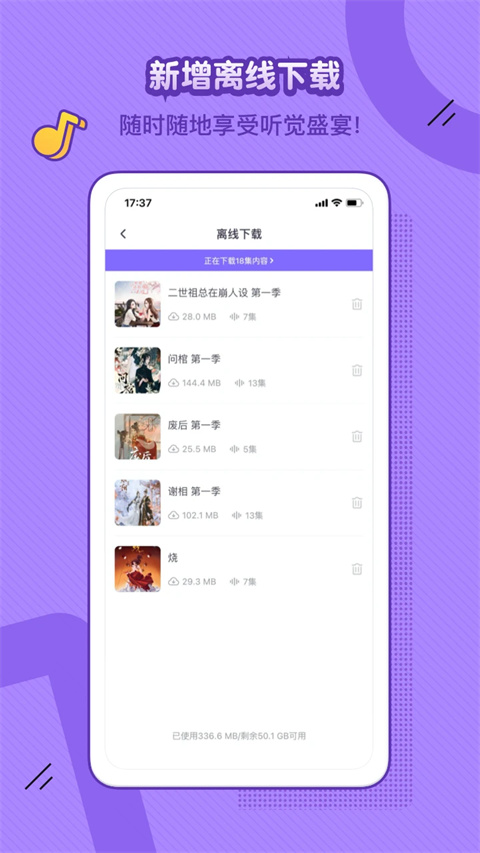 饭角免费听 截图3