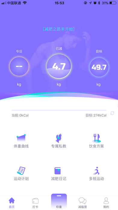 多锐减肥app 截图3