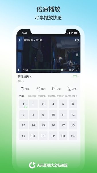 天天影视大全最新版 截图1
